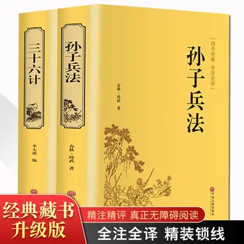 Gao Qiqiang Art of War ja Kolmkümmend kuus Kavalusega esialgse õigusliku väljaanne täieliku tõlke ilma lühendatud