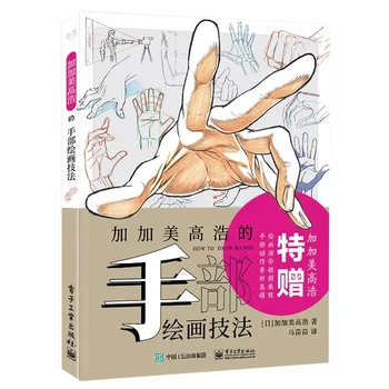 Kagami Takahiro Käsi Maali Tehnikaid Algaja Zero Basic Anime Iseloomu Käed Joonistamine juhendaja Kunsti Raamat