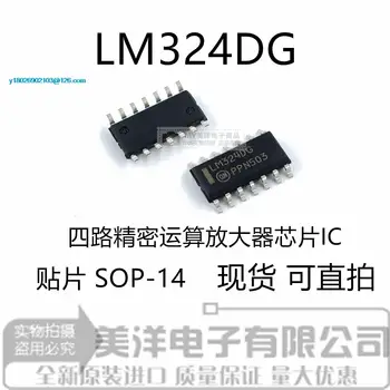 (20PCS/PALJU) LM324 LM324DG LM324DR2G SOP-14 Toide IC Chip