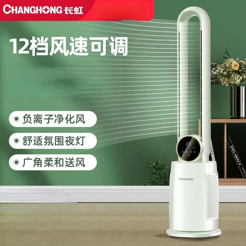 Changhong leafless fänn leibkonna korrus fänn vertikaalne loksutades pea kõrge wind energy-saving magamistuba puldiga DC fänn 220V - 0